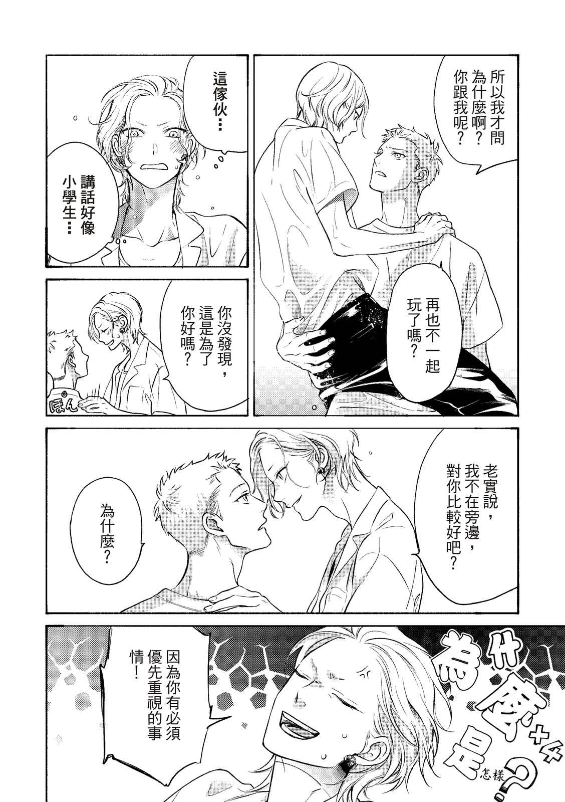 長濱To Be,or Not To Be page 55 - yaoi hentai manga - read online free