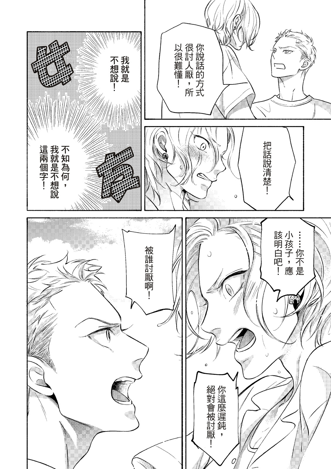 長濱To Be,or Not To Be page 57 - yaoi hentai manga - read online free