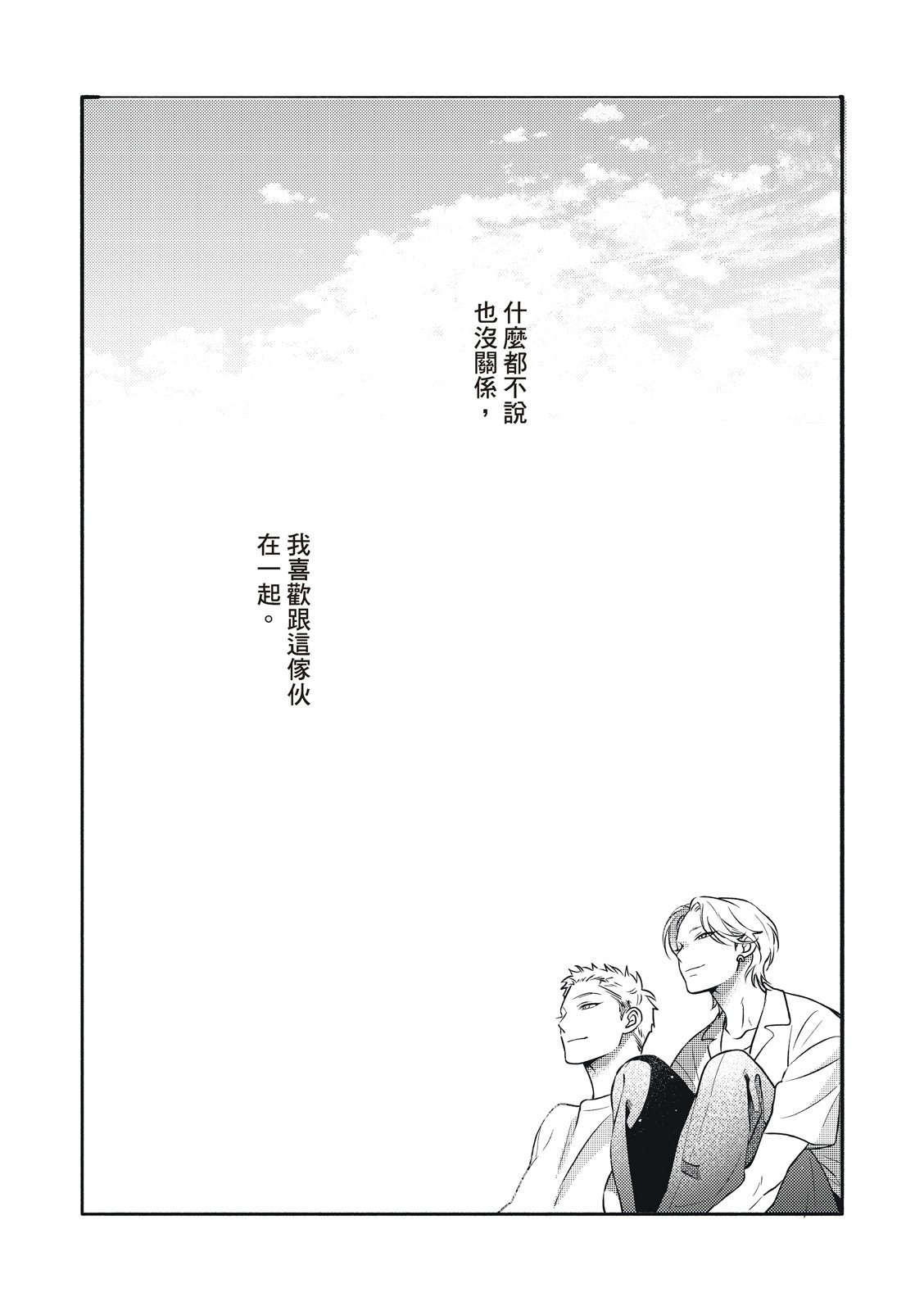 長濱To Be,or Not To Be page 70 - yaoi hentai manga - read online free