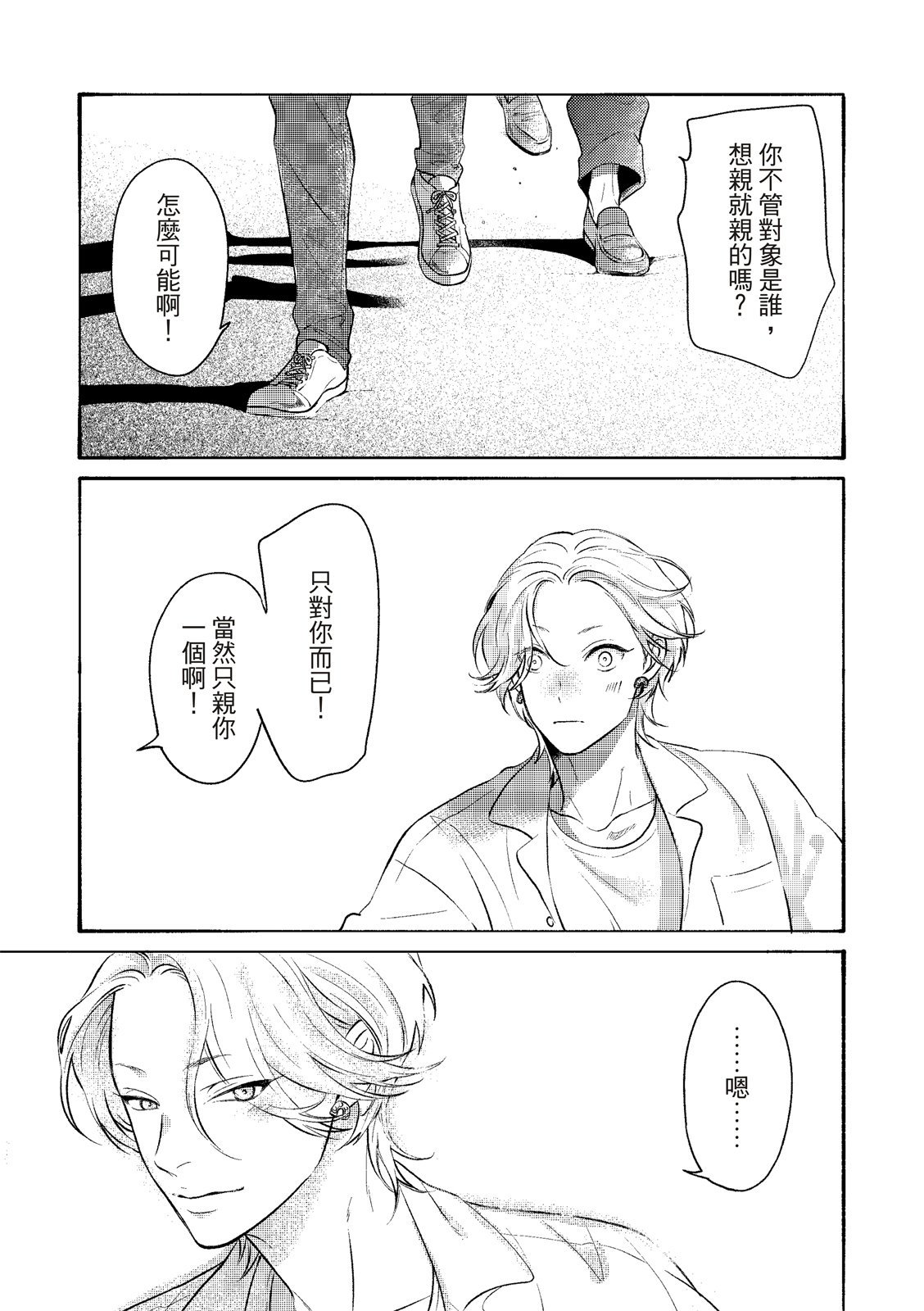 長濱To Be,or Not To Be page 77 - yaoi hentai manga - read online free