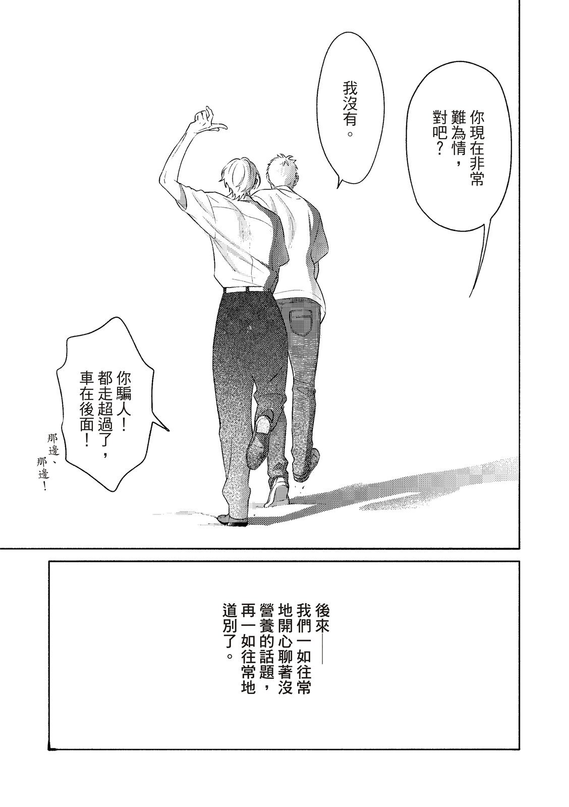 長濱To Be,or Not To Be page 78 - yaoi hentai manga - read online free