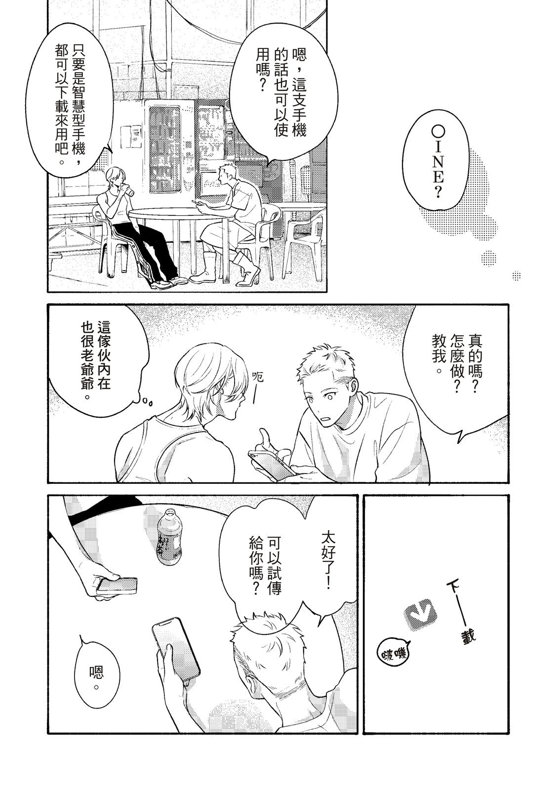 長濱To Be,or Not To Be page 81 - yaoi hentai manga - read online free