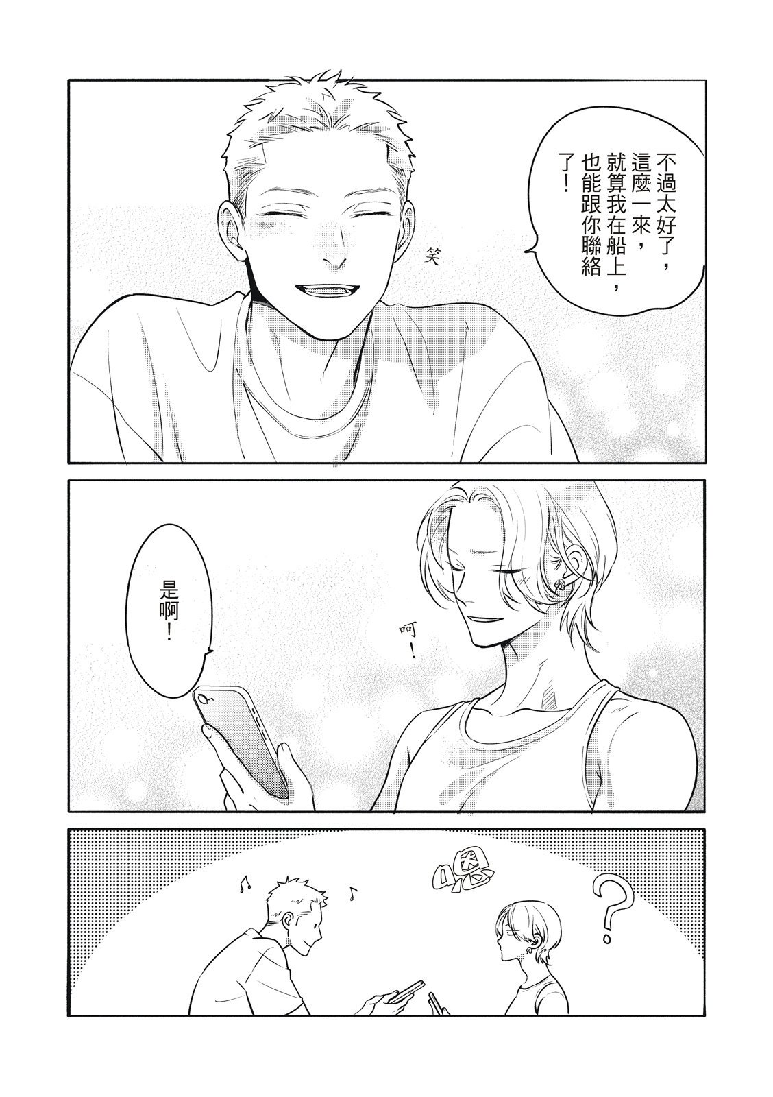 長濱To Be,or Not To Be page 84 - yaoi hentai manga - read online free