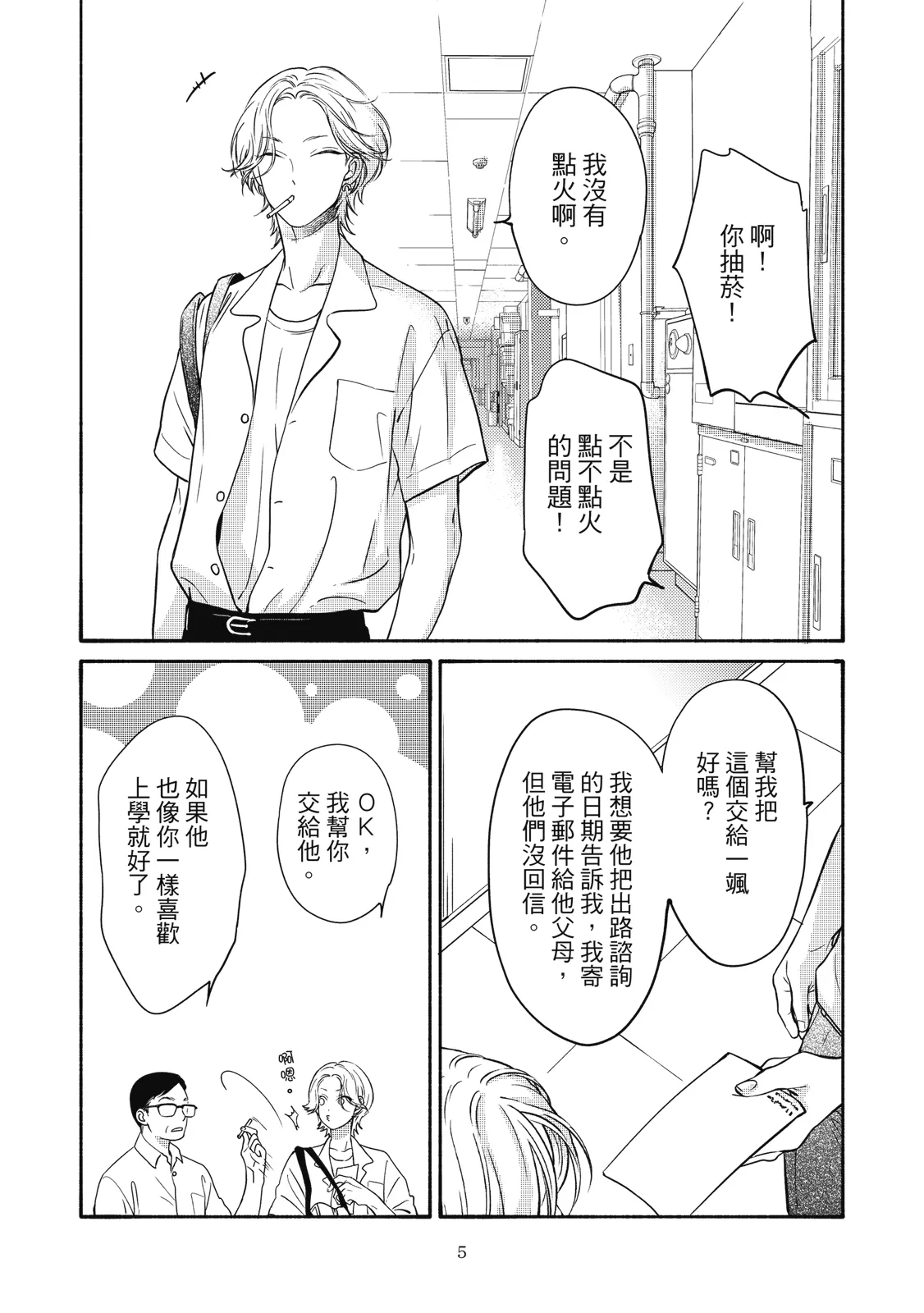 長濱To Be,or Not To Be page 9 - yaoi hentai manga - read online free