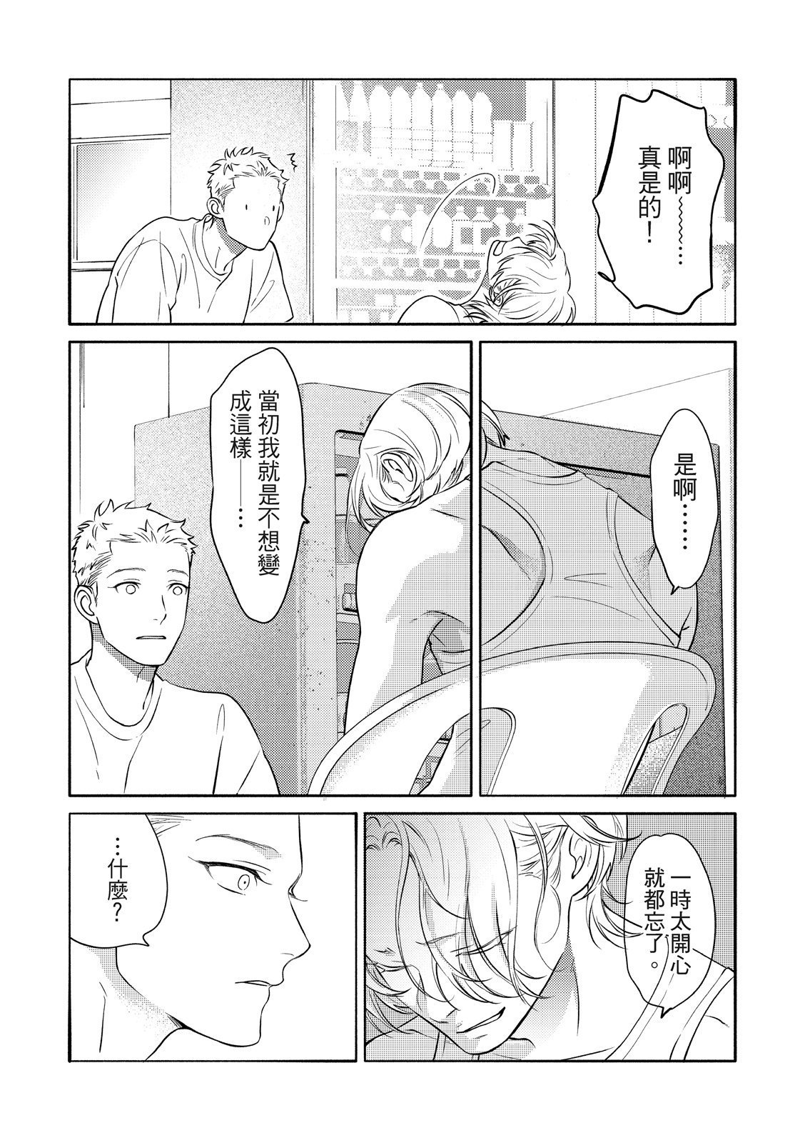 長濱To Be,or Not To Be page 91 - yaoi hentai manga - read online free