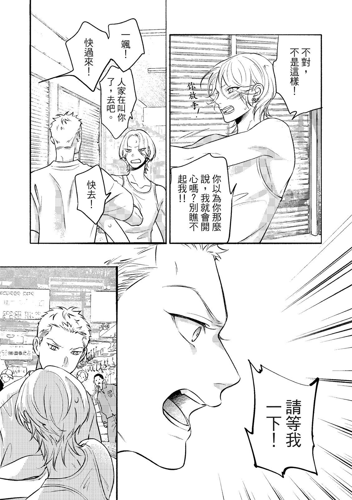 長濱To Be,or Not To Be page 96 - yaoi hentai manga - read online free