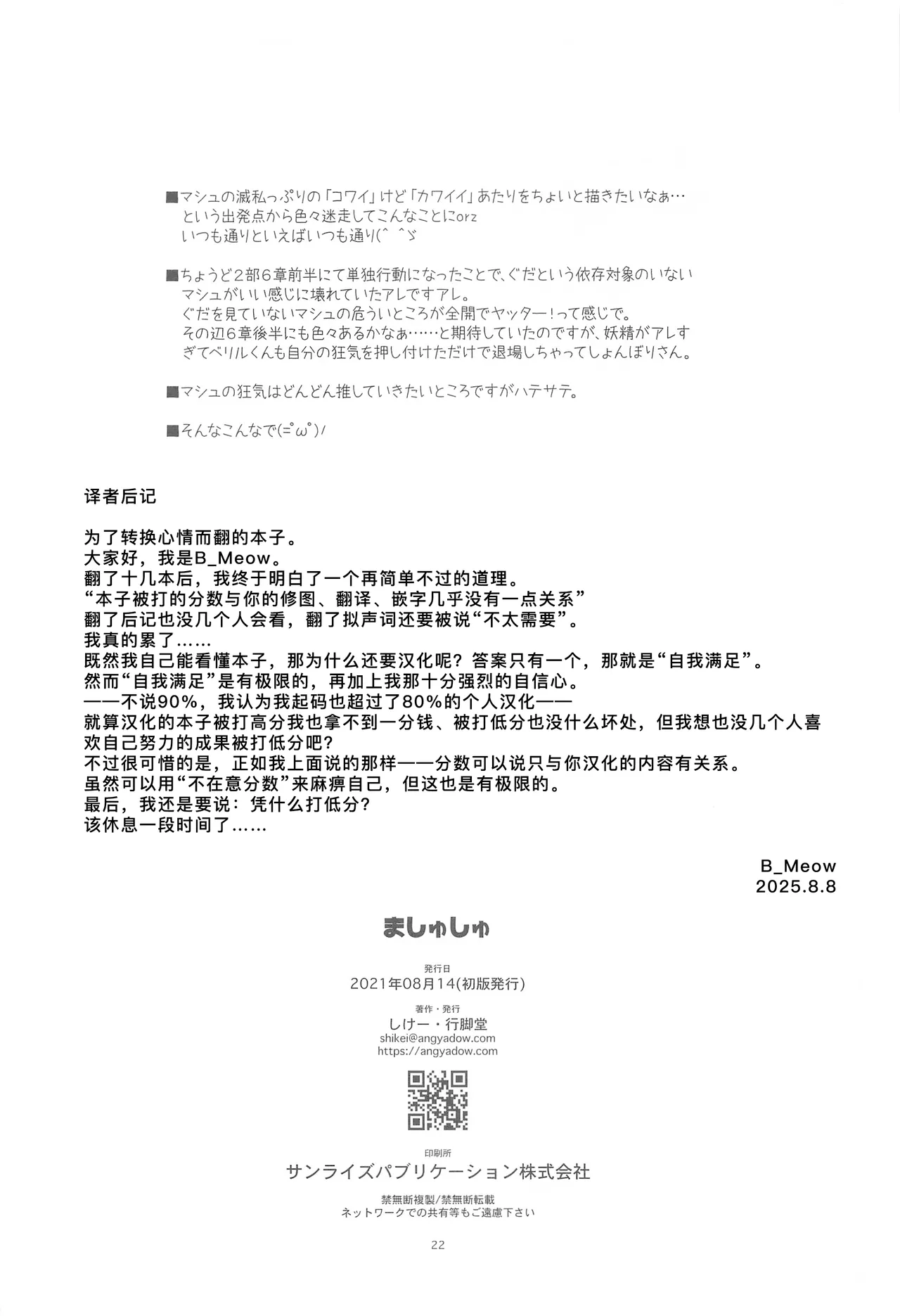 Mashushu page 22 featuring gudao fate grand order parody - sole female sole male hentai manga - read online free