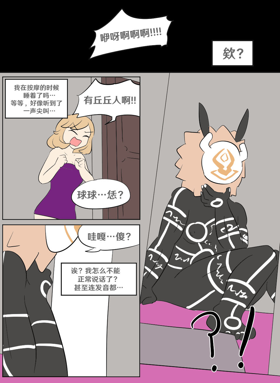 Genshin TSF: Imposter - Page 12
