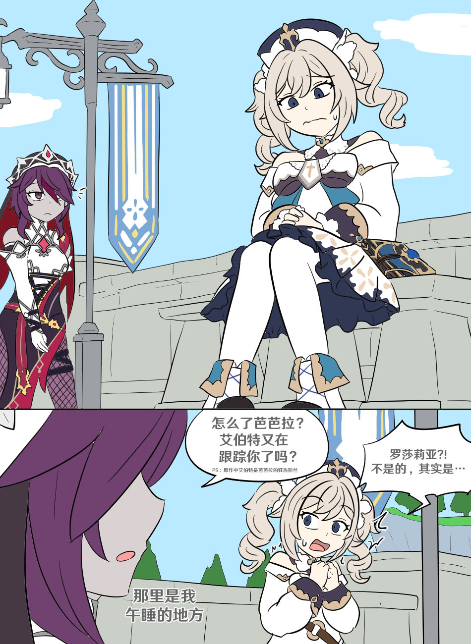 Genshin TSF: Imposter - Page 20