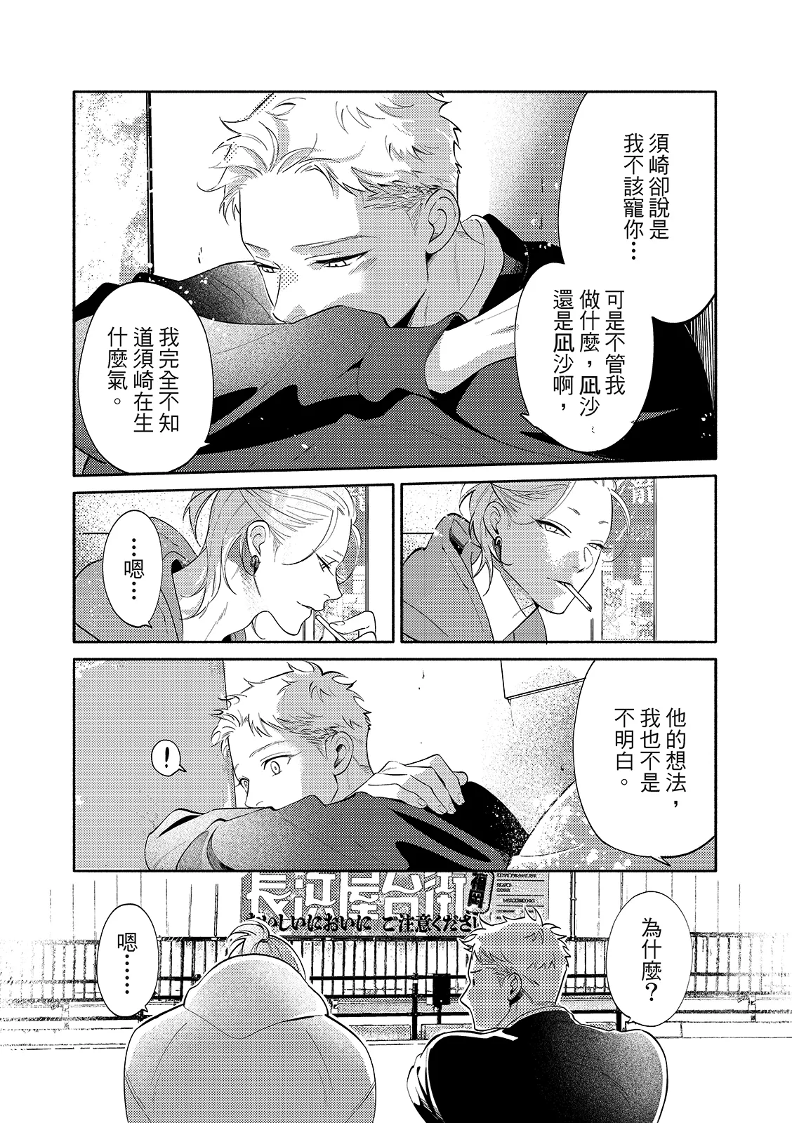 長濱To Be,or Not To Be 2nd season page 103 - yaoi hentai manga - read online free