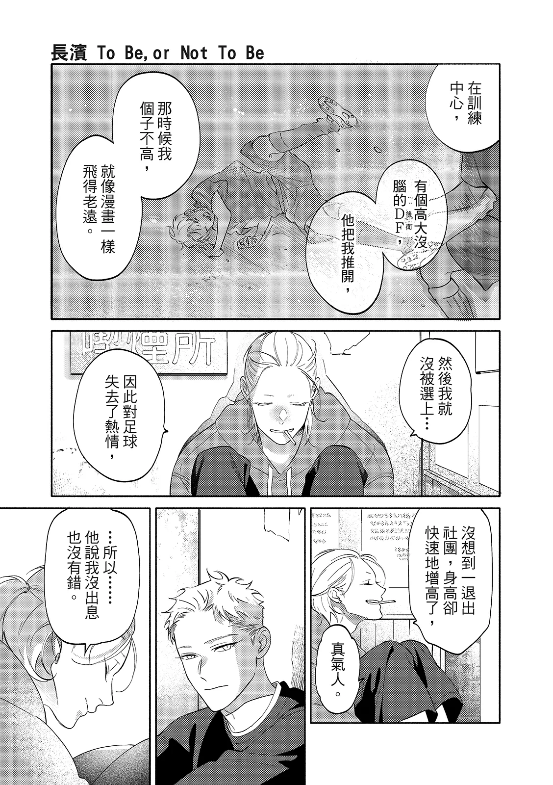 長濱To Be,or Not To Be 2nd season page 105 - yaoi hentai manga - read online free