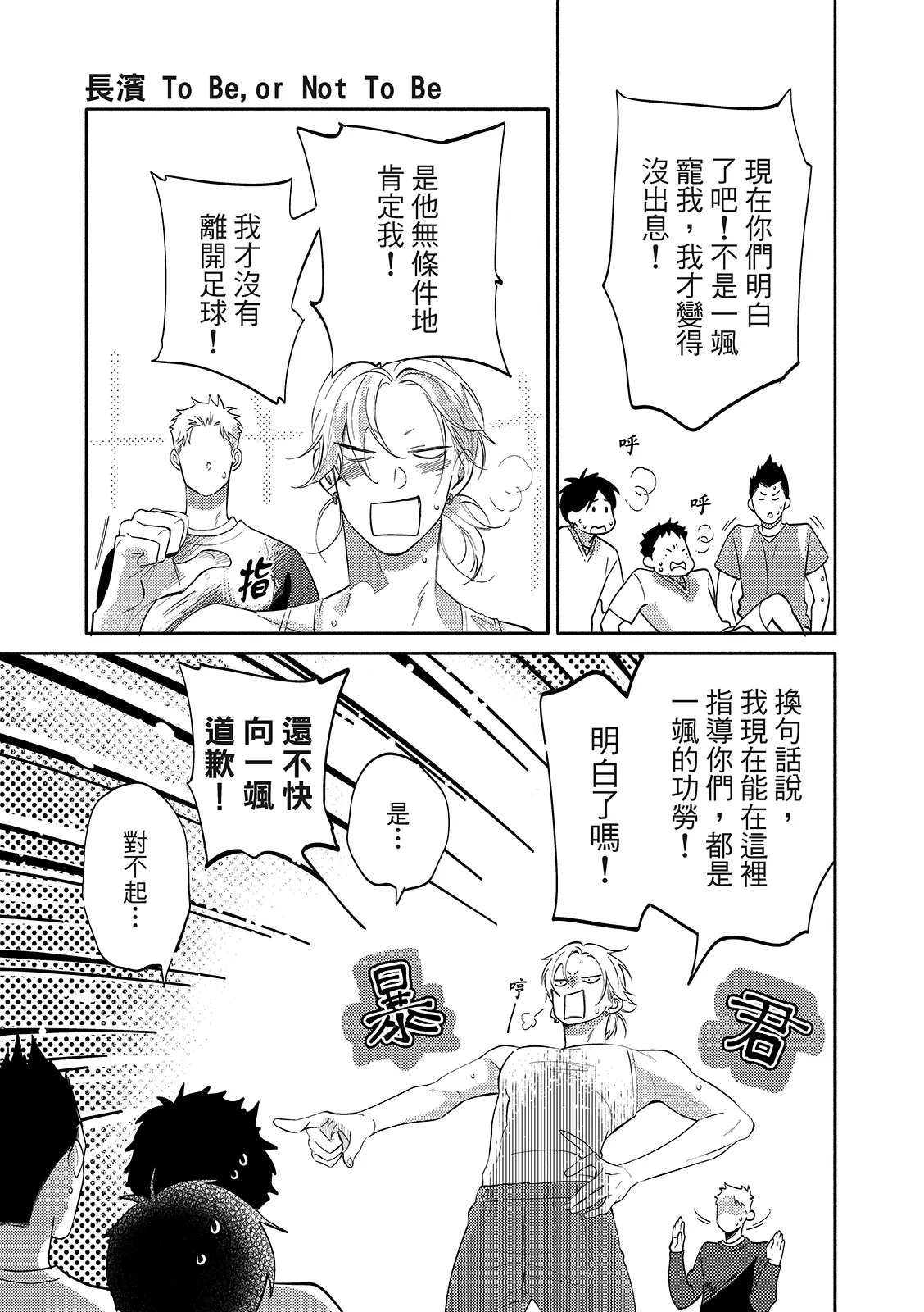 長濱To Be,or Not To Be 2nd season page 117 - yaoi hentai manga - read online free