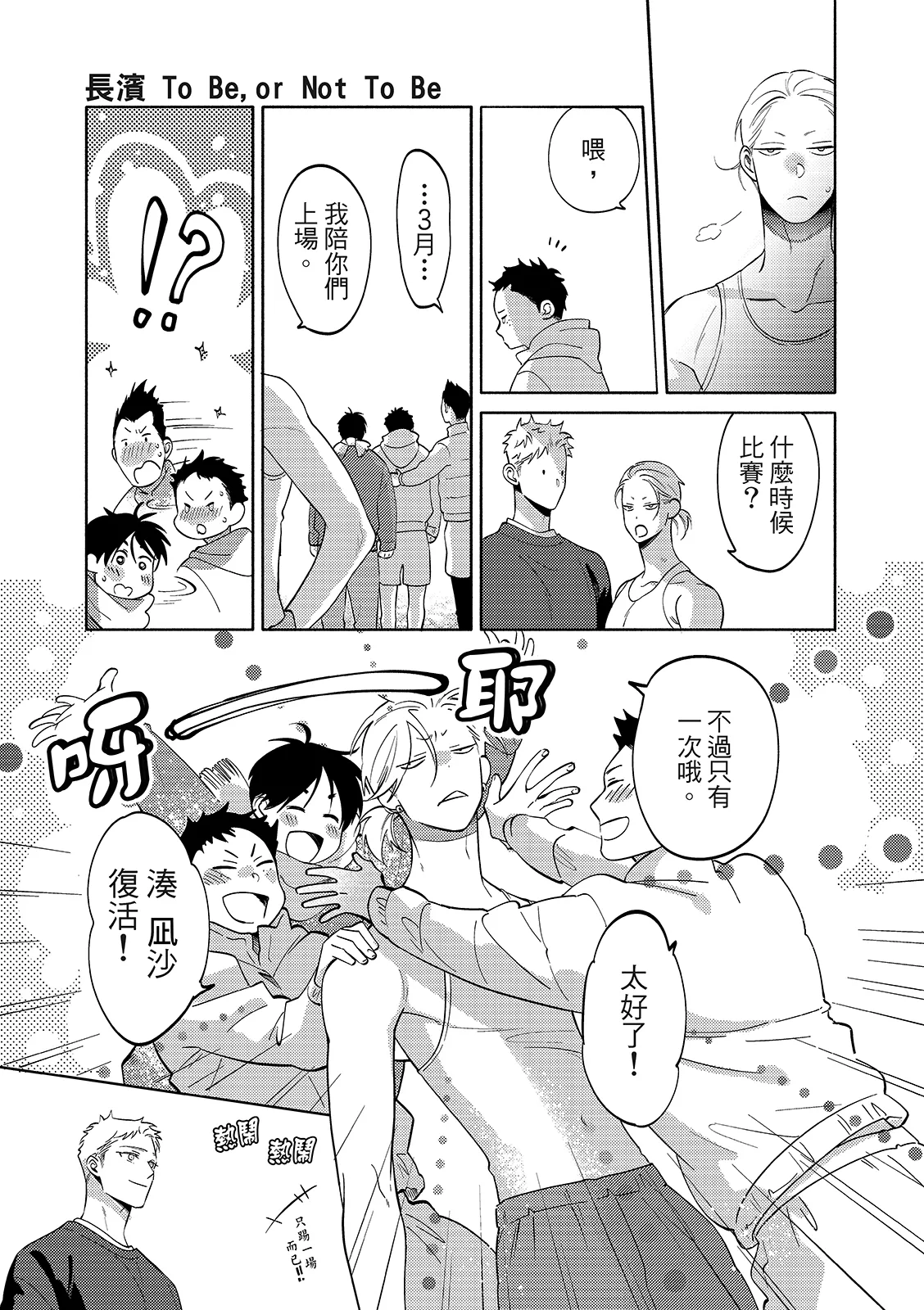 長濱To Be,or Not To Be 2nd season page 119 - yaoi hentai manga - read online free