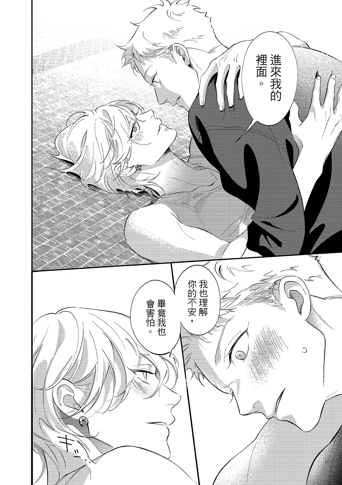 長濱To Be,or Not To Be 2nd season page 126 - yaoi hentai manga - read online free