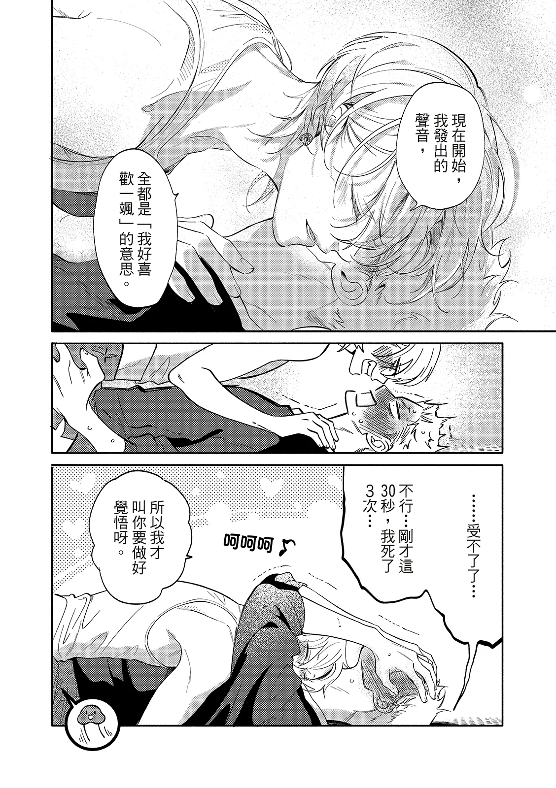 長濱To Be,or Not To Be 2nd season page 128 - yaoi hentai manga - read online free