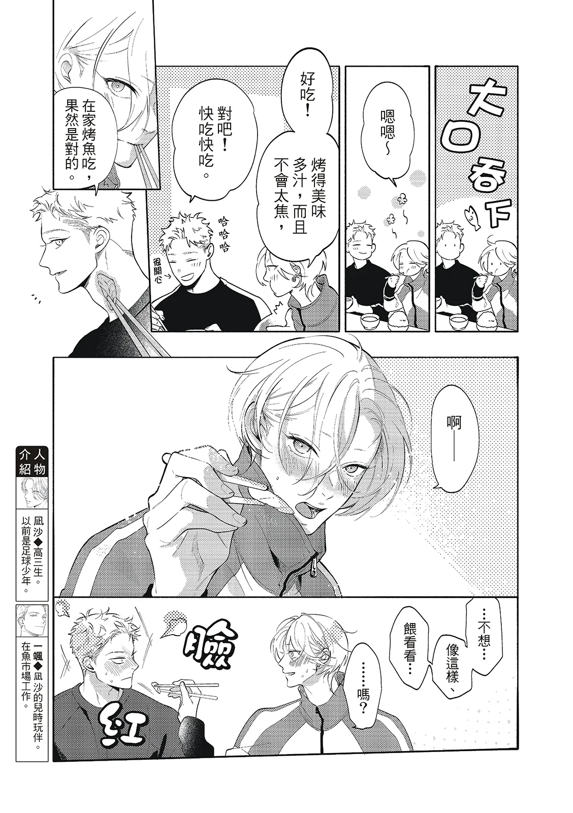 長濱To Be,or Not To Be 2nd season page 137 - yaoi hentai manga - read online free