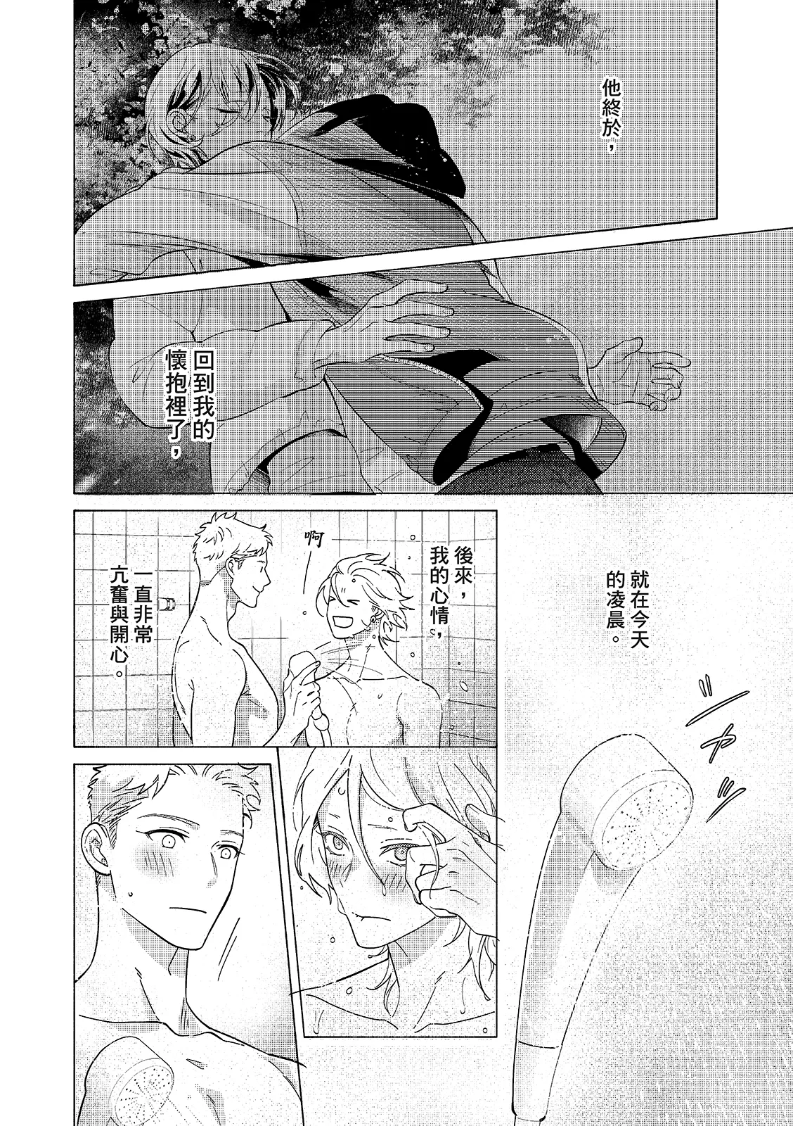 長濱To Be,or Not To Be 2nd season page 14 - yaoi hentai manga - read online free