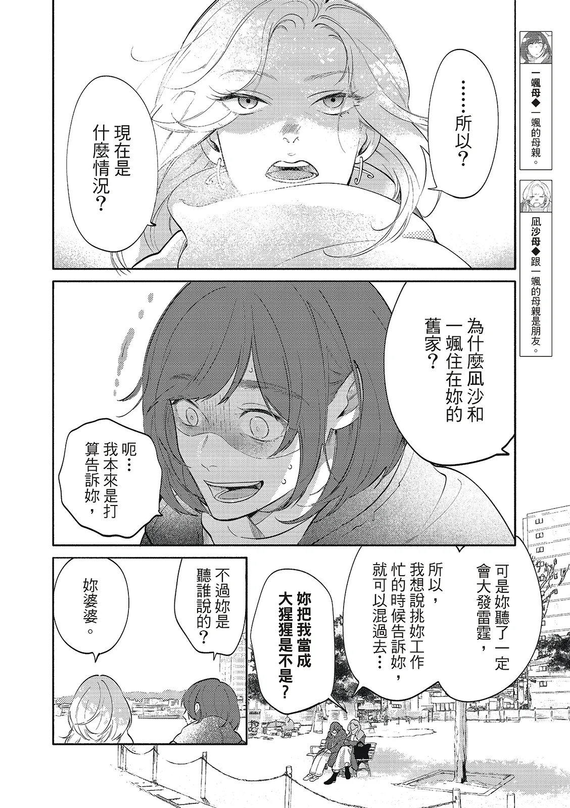 長濱To Be,or Not To Be 2nd season page 140 - yaoi hentai manga - read online free