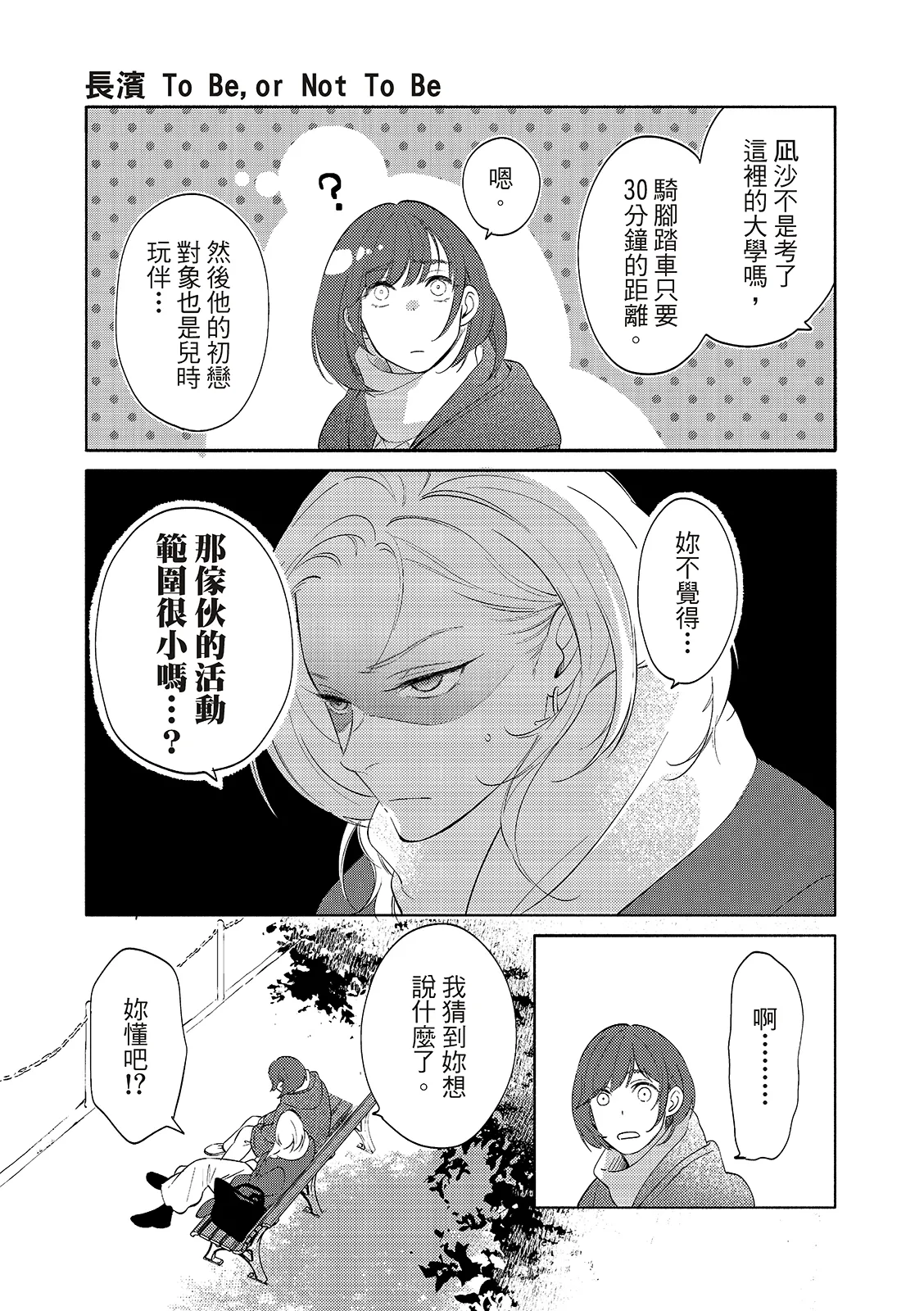 長濱To Be,or Not To Be 2nd season page 143 - yaoi hentai manga - read online free