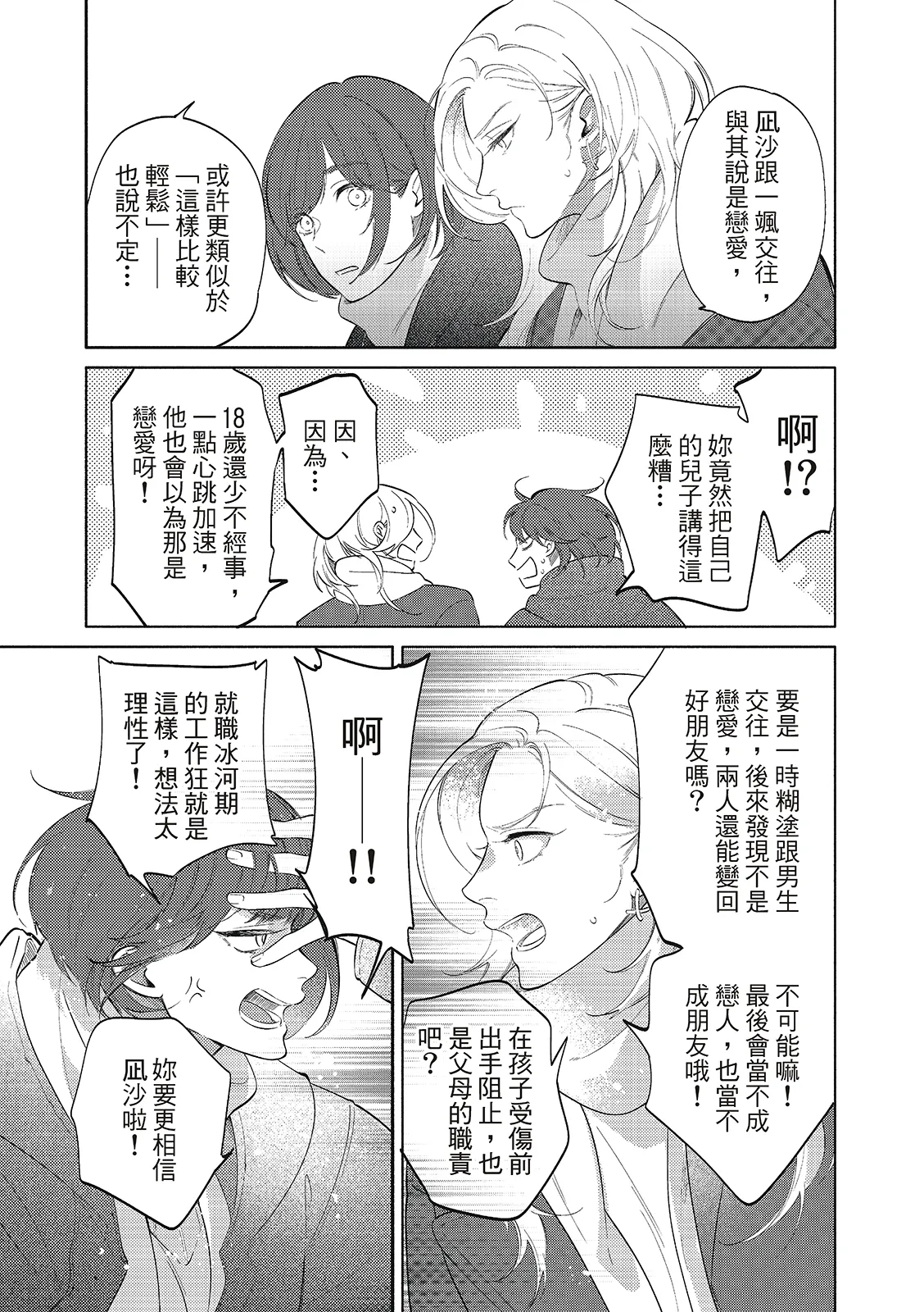 長濱To Be,or Not To Be 2nd season page 145 - yaoi hentai manga - read online free