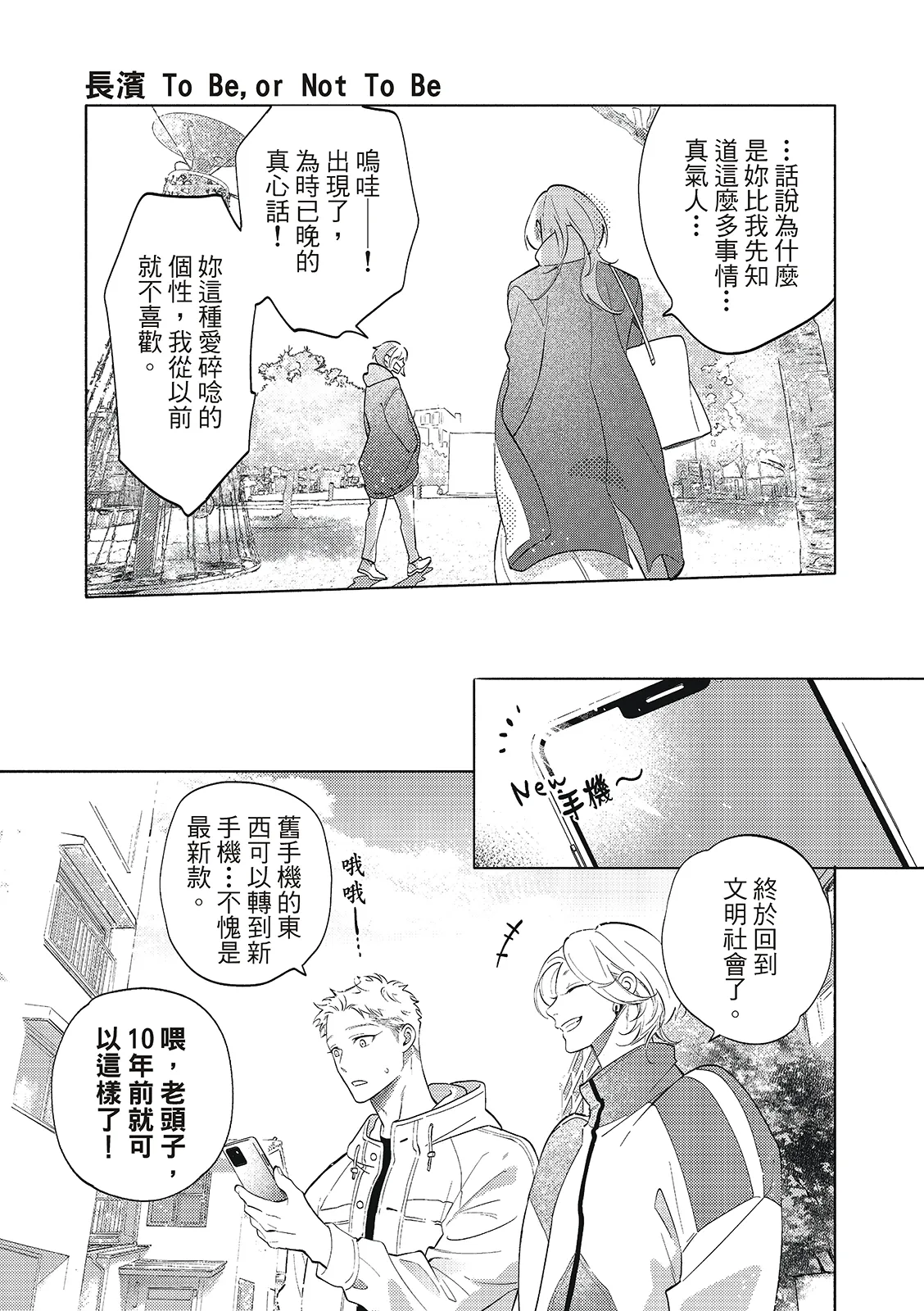 長濱To Be,or Not To Be 2nd season page 147 - yaoi hentai manga - read online free