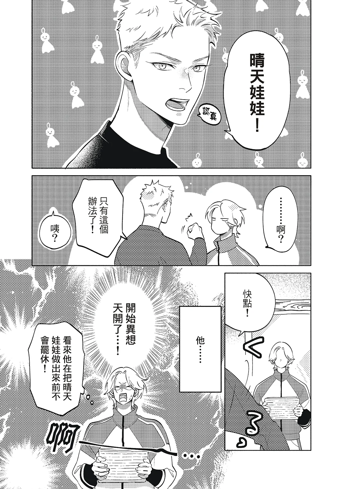 長濱To Be,or Not To Be 2nd season page 154 - yaoi hentai manga - read online free