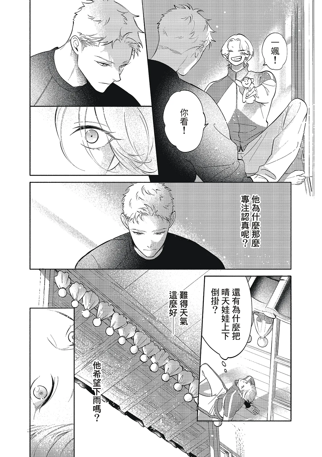 長濱To Be,or Not To Be 2nd season page 158 - yaoi hentai manga - read online free