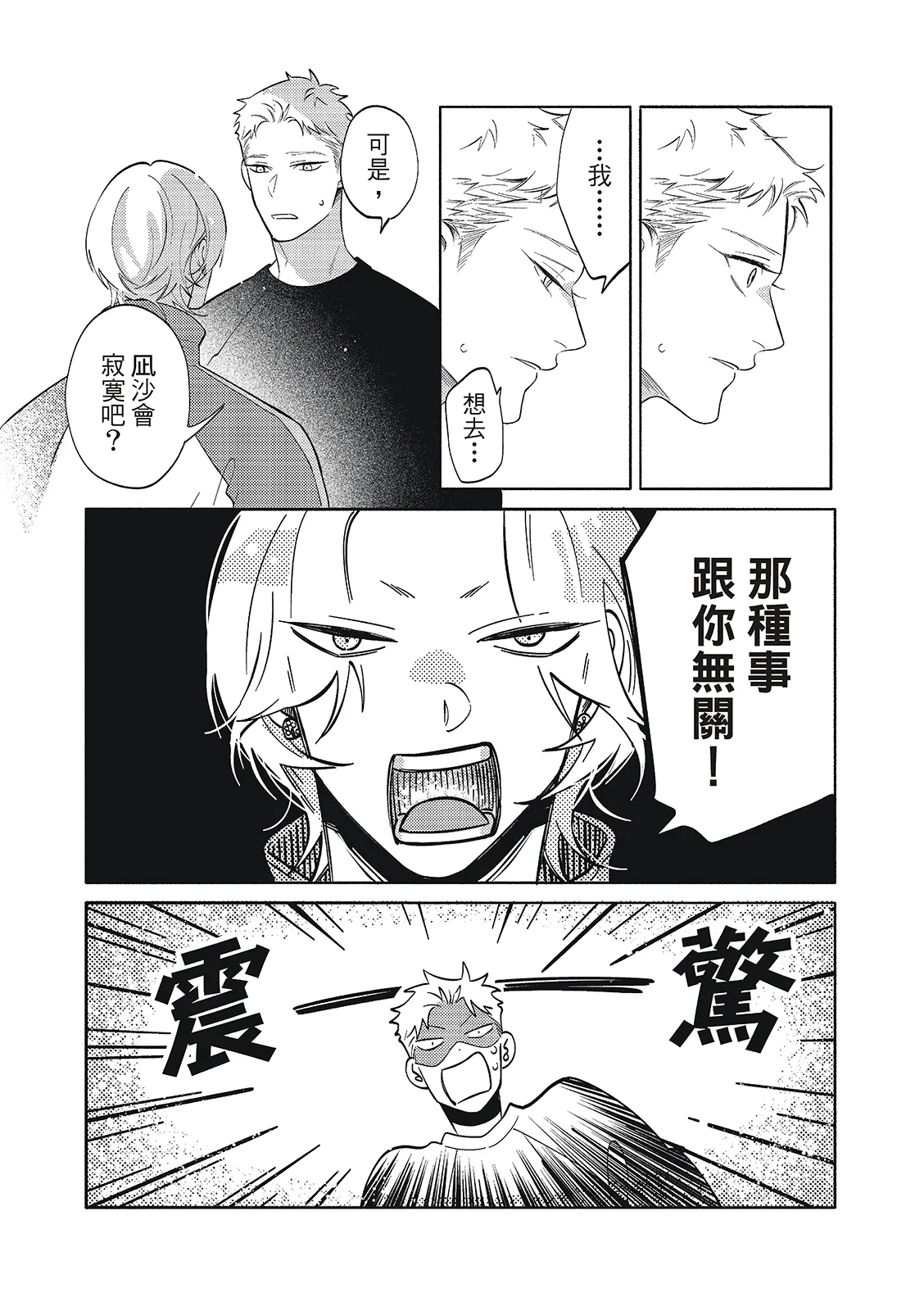 長濱To Be,or Not To Be 2nd season page 167 - yaoi hentai manga - read online free