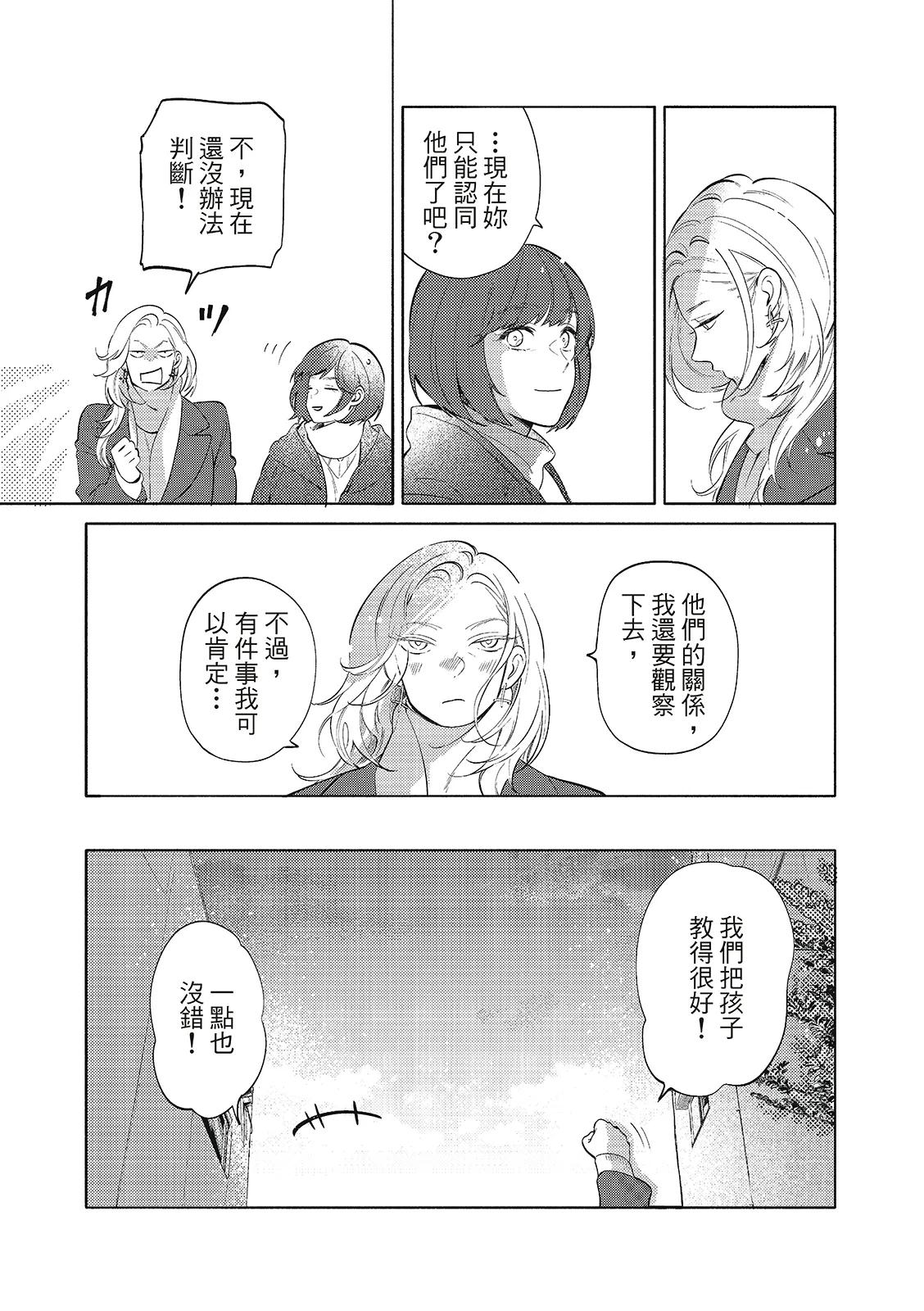 長濱To Be,or Not To Be 2nd season page 183 - yaoi hentai manga - read online free