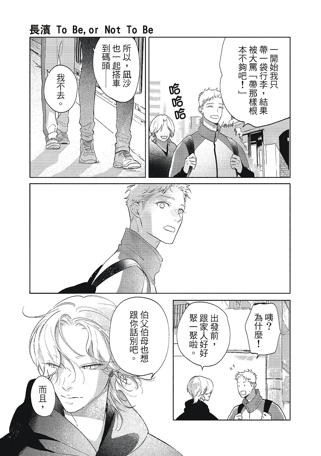 長濱To Be,or Not To Be 2nd season page 193 - yaoi hentai manga - read online free