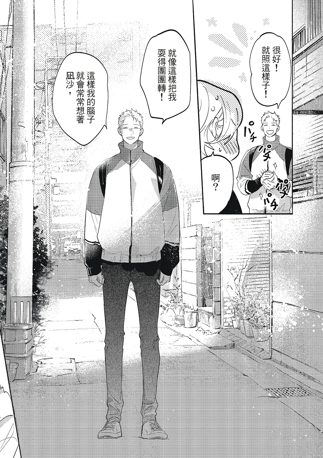 長濱To Be,or Not To Be 2nd season page 198 - yaoi hentai manga - read online free