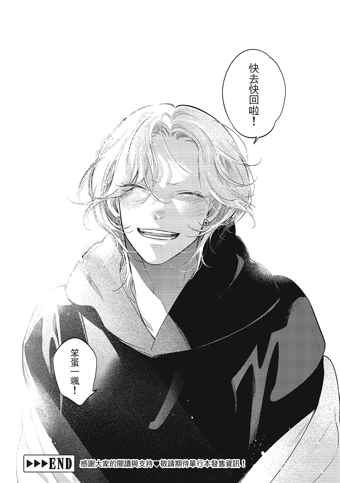 長濱To Be,or Not To Be 2nd season page 202 - yaoi hentai manga - read online free