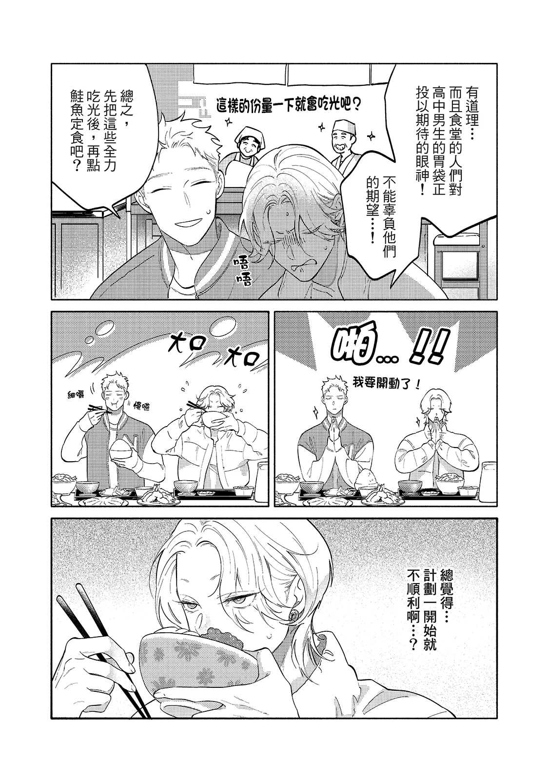 長濱To Be,or Not To Be 2nd season page 22 - yaoi hentai manga - read online free