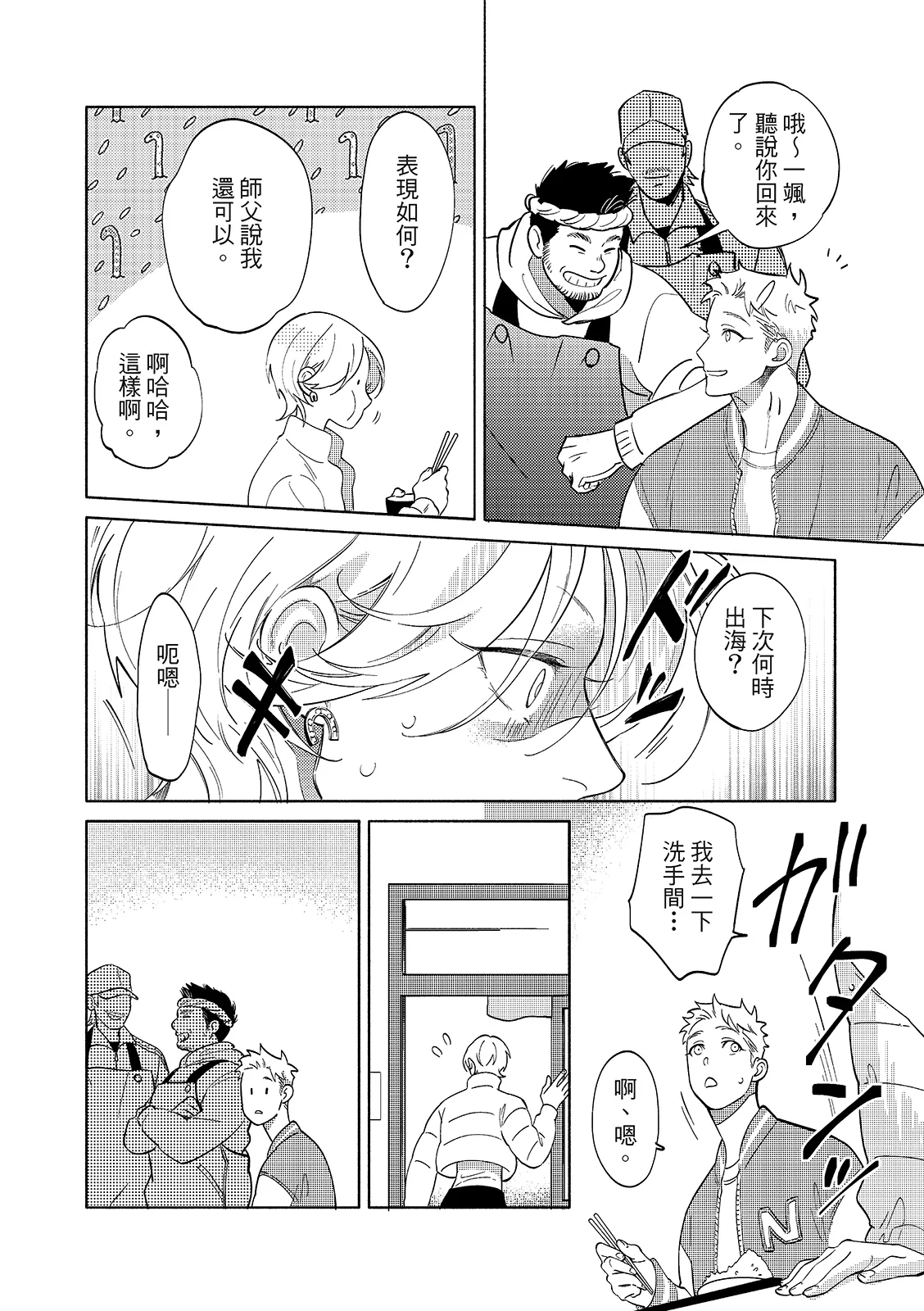長濱To Be,or Not To Be 2nd season page 24 - yaoi hentai manga - read online free