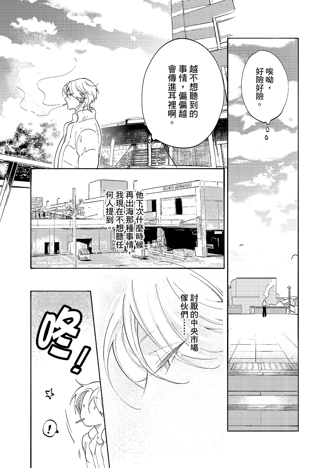 長濱To Be,or Not To Be 2nd season page 25 - yaoi hentai manga - read online free