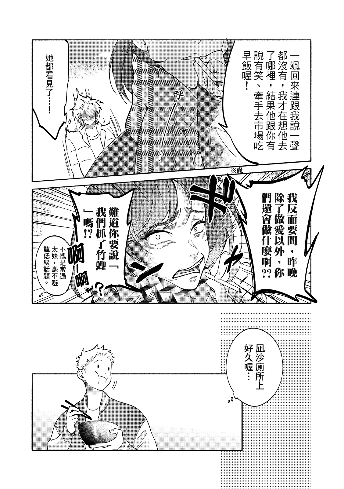 長濱To Be,or Not To Be 2nd season page 28 - yaoi hentai manga - read online free