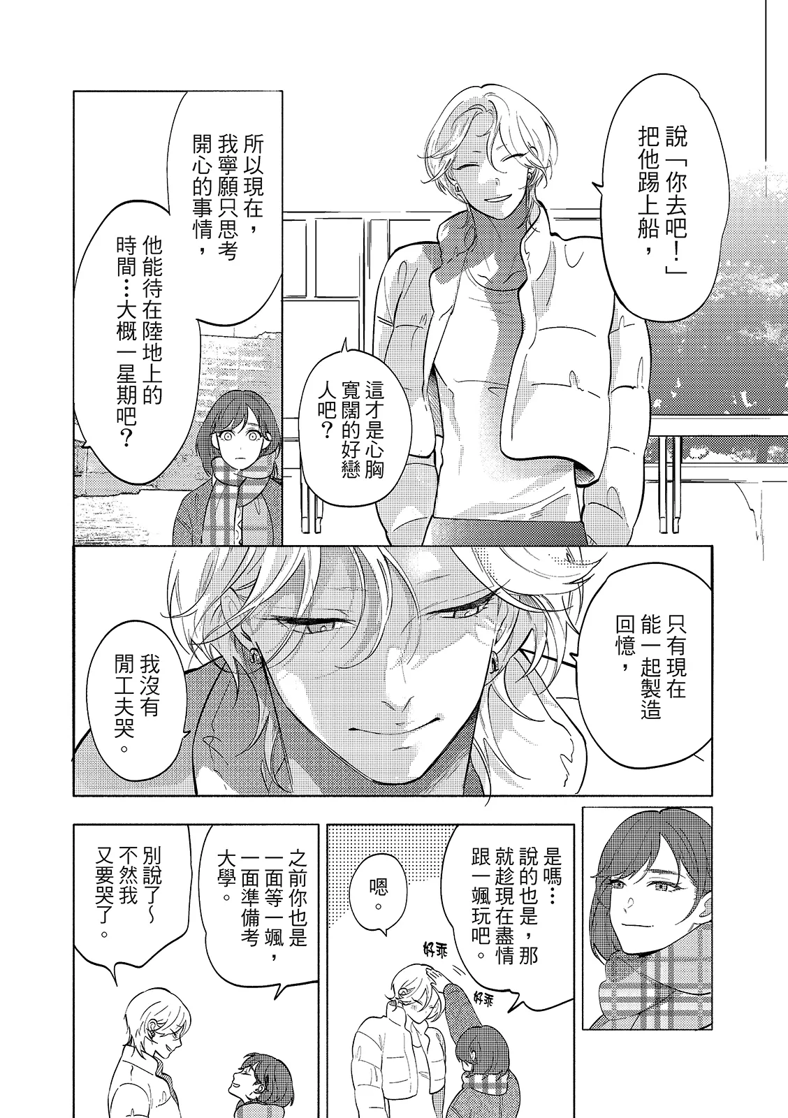 長濱To Be,or Not To Be 2nd season page 35 - yaoi hentai manga - read online free