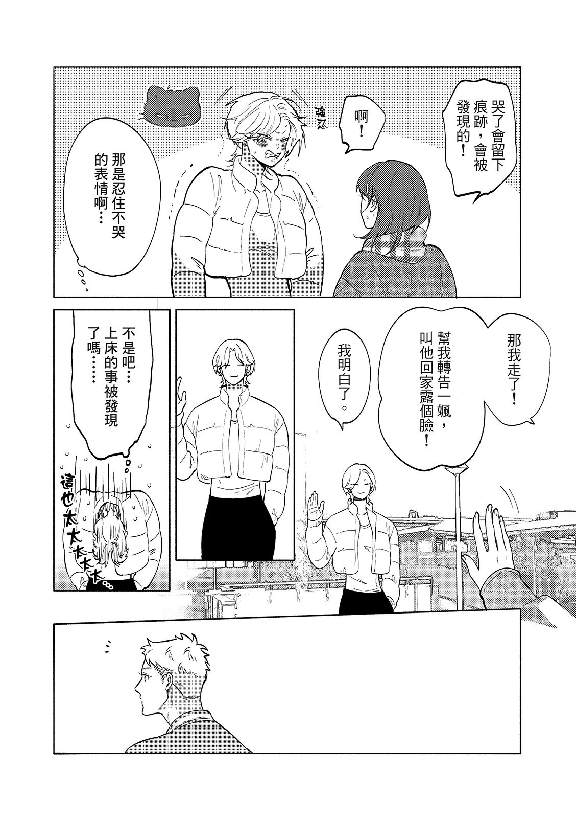 長濱To Be,or Not To Be 2nd season page 36 - yaoi hentai manga - read online free