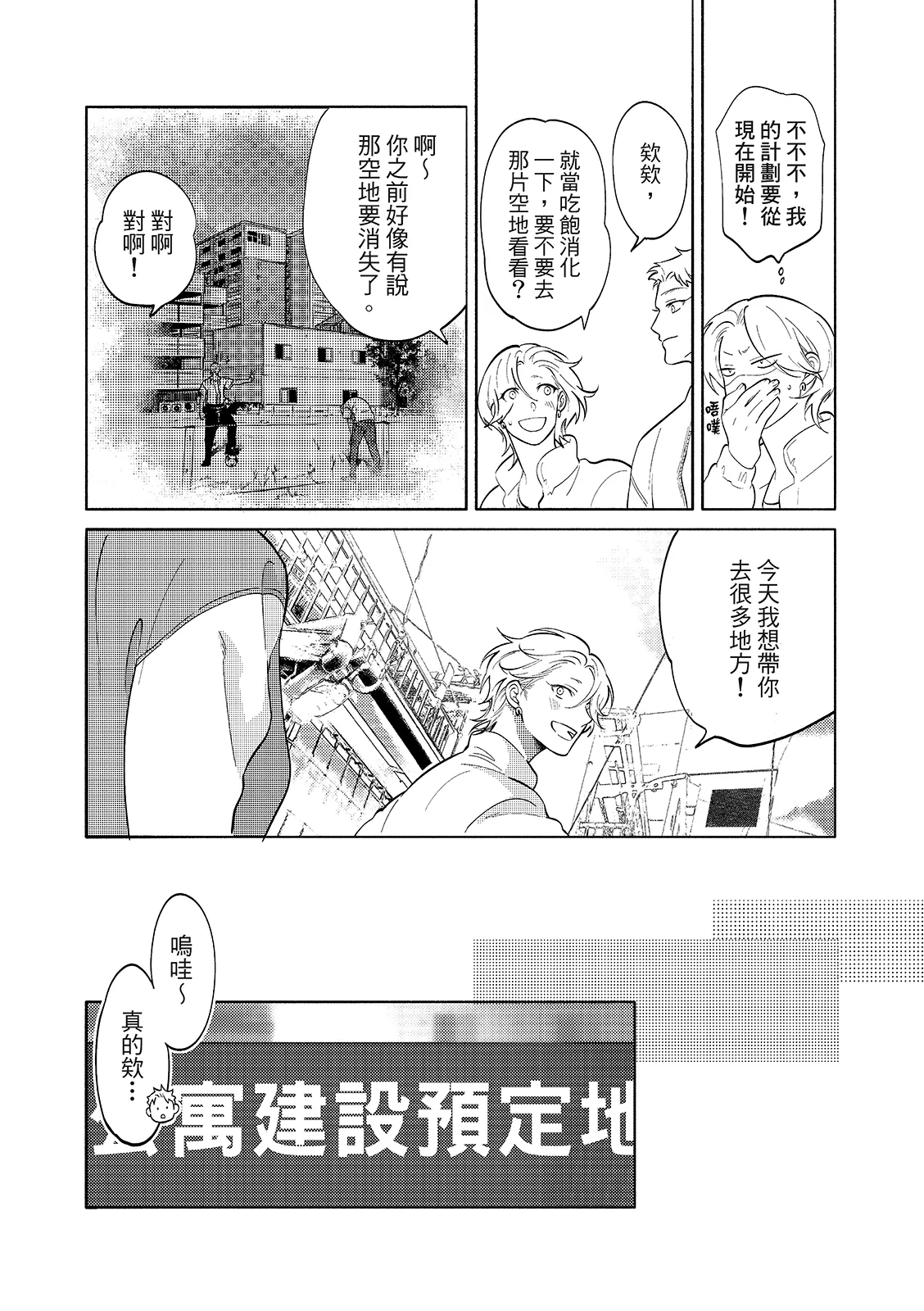 長濱To Be,or Not To Be 2nd season page 38 - yaoi hentai manga - read online free