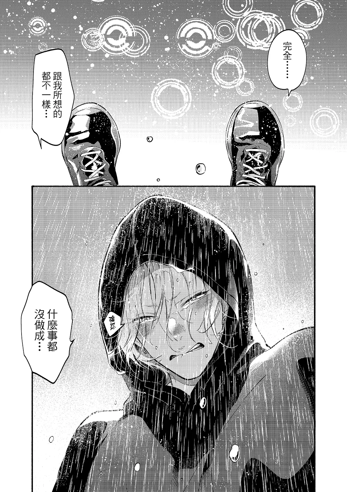 長濱To Be,or Not To Be 2nd season page 51 - yaoi hentai manga - read online free