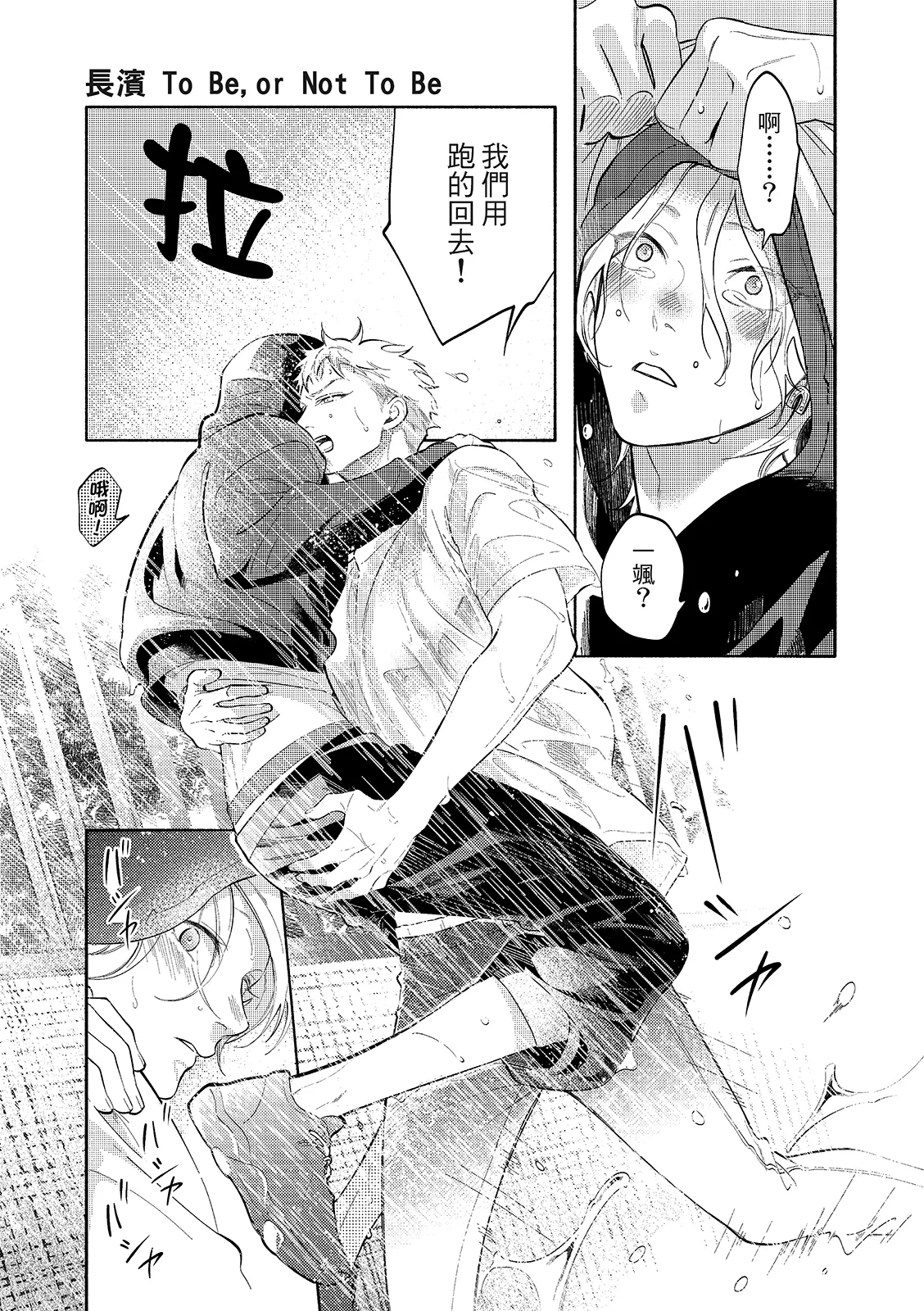 長濱To Be,or Not To Be 2nd season page 57 - yaoi hentai manga - read online free