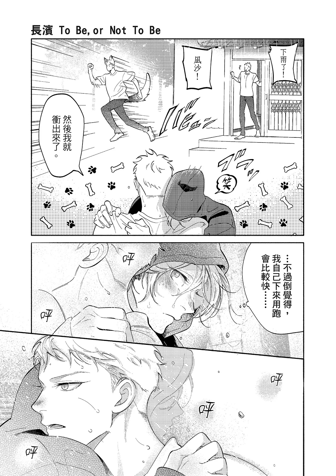 長濱To Be,or Not To Be 2nd season page 59 - yaoi hentai manga - read online free