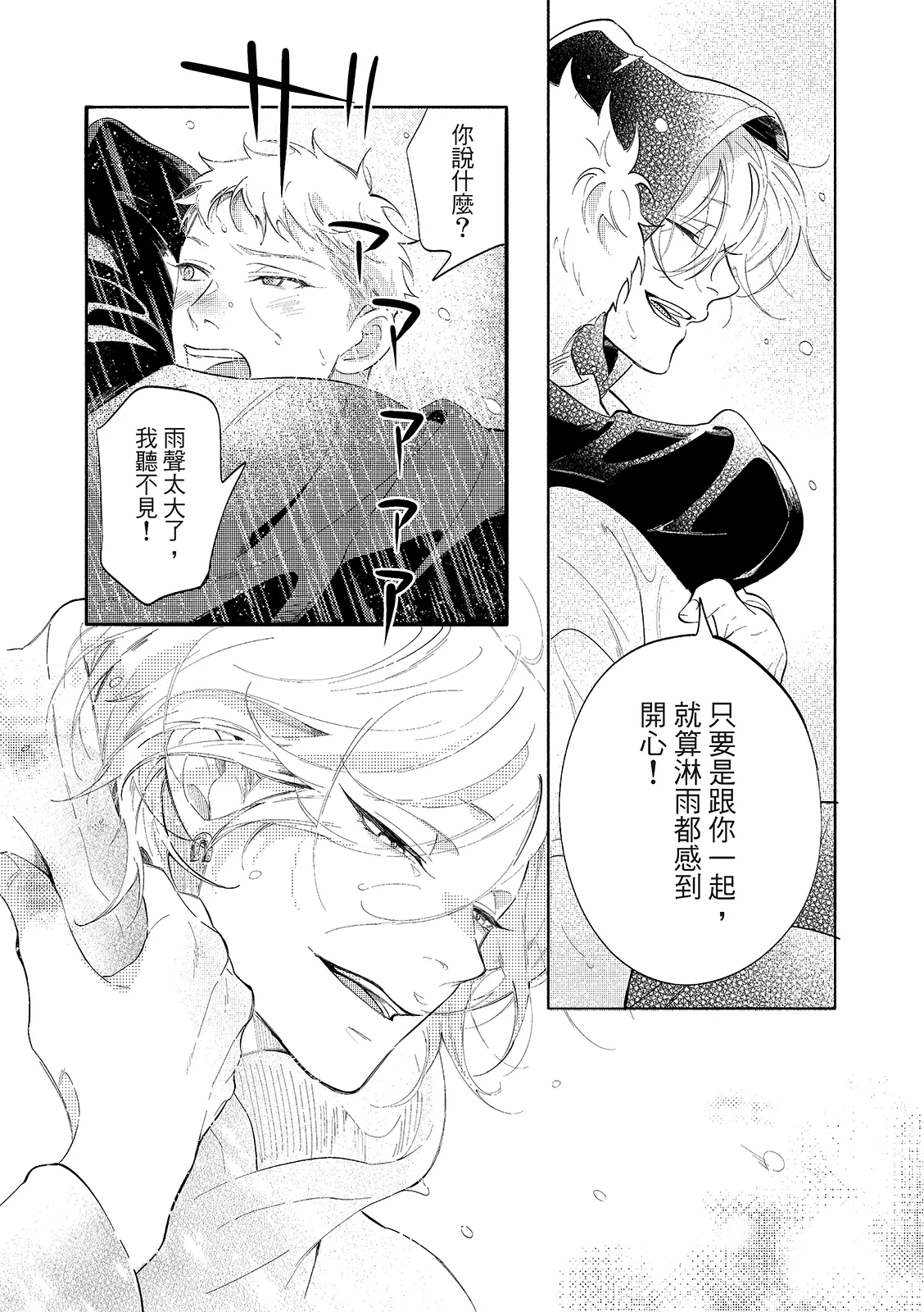 長濱To Be,or Not To Be 2nd season page 63 - yaoi hentai manga - read online free