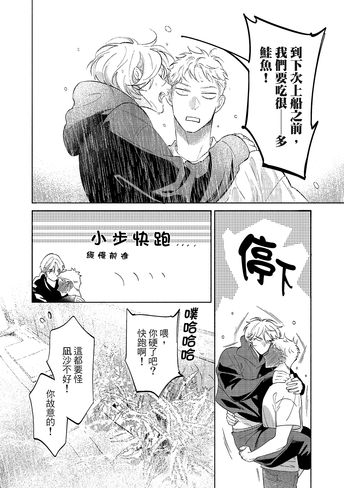 長濱To Be,or Not To Be 2nd season page 64 - yaoi hentai manga - read online free