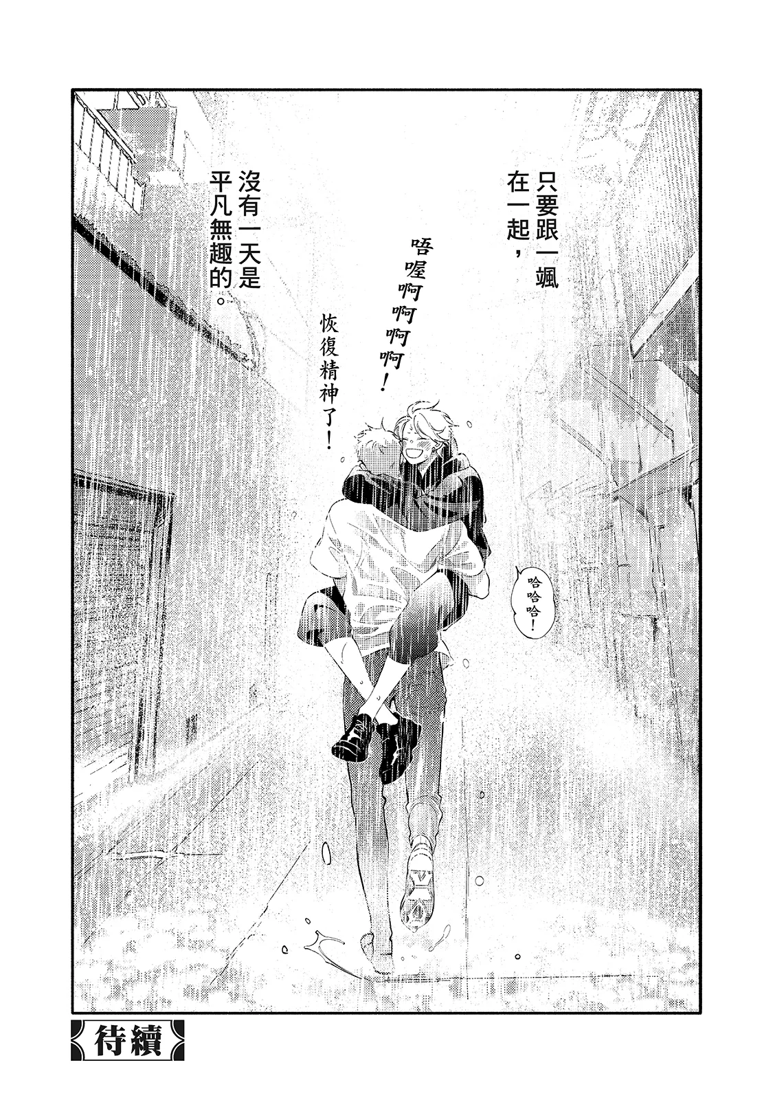 長濱To Be,or Not To Be 2nd season page 66 - yaoi hentai manga - read online free