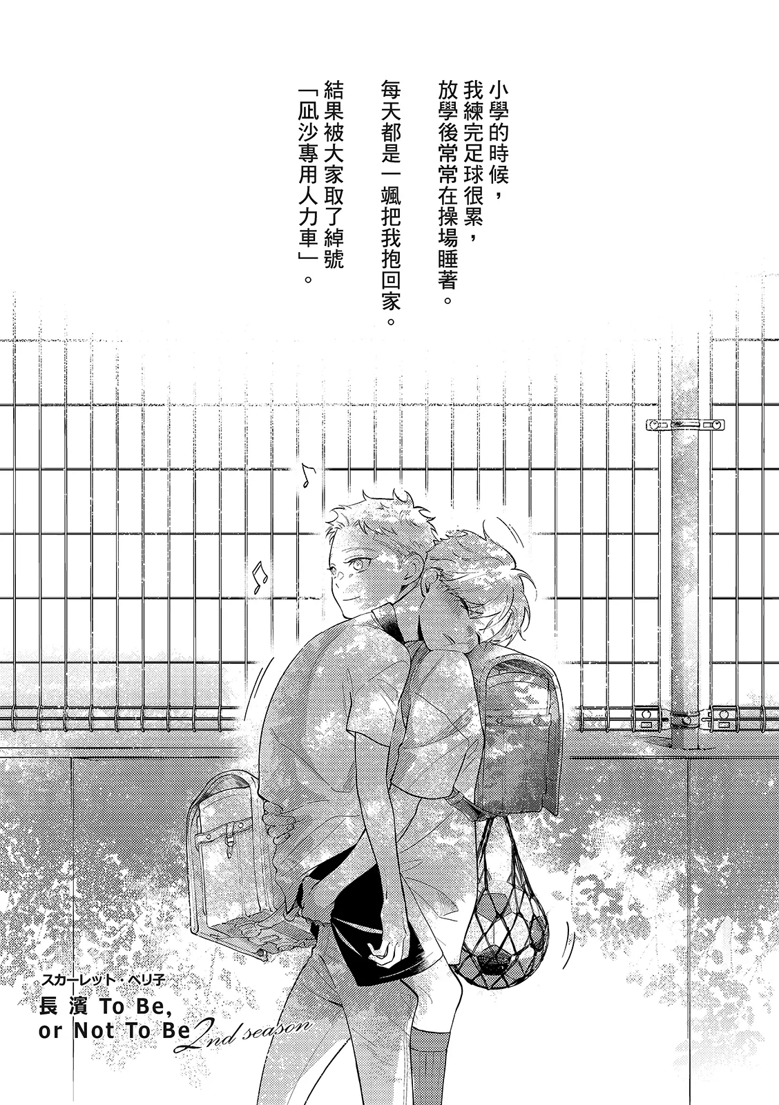 長濱To Be,or Not To Be 2nd season page 69 - yaoi hentai manga - read online free