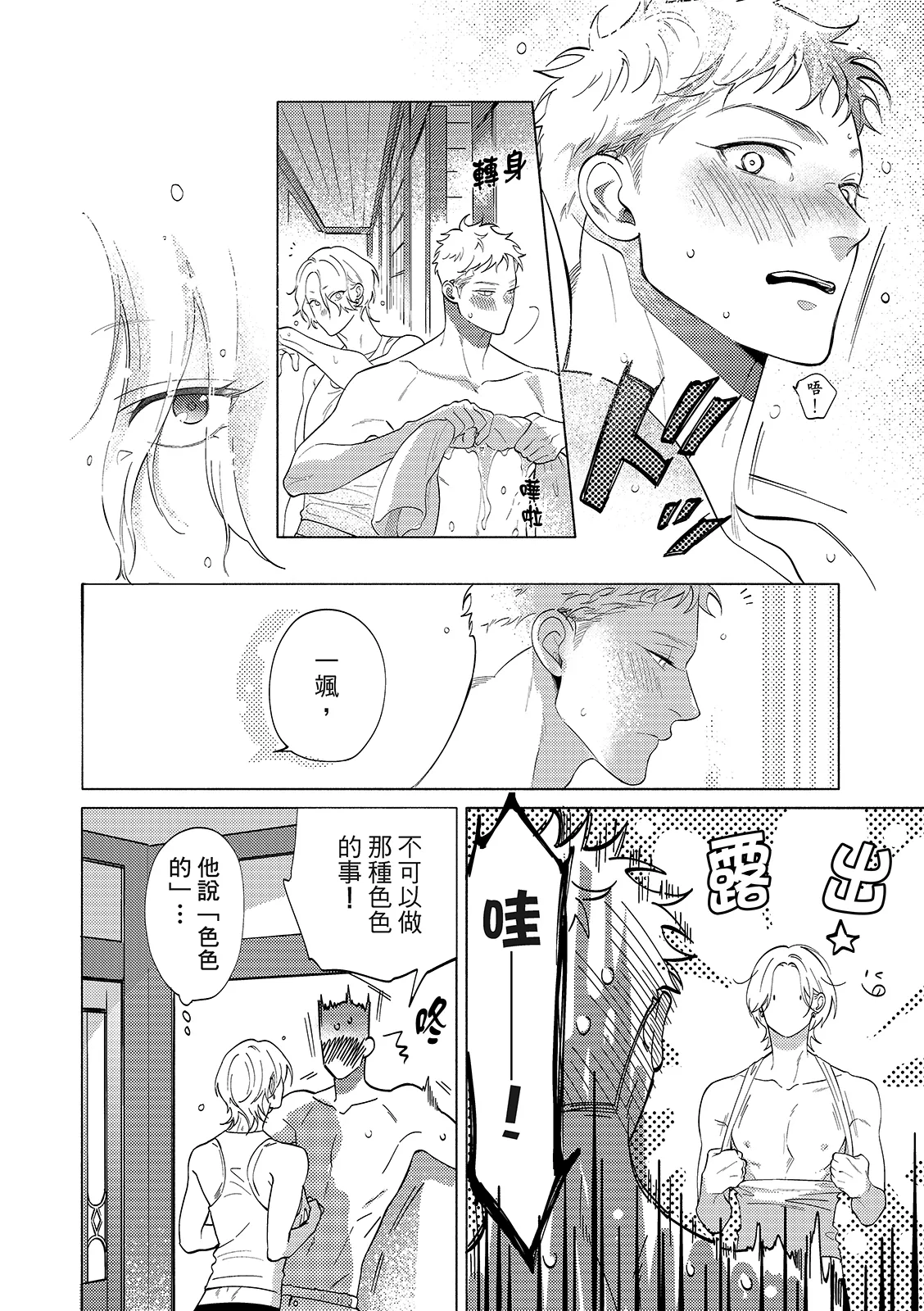 長濱To Be,or Not To Be 2nd season page 72 - yaoi hentai manga - read online free