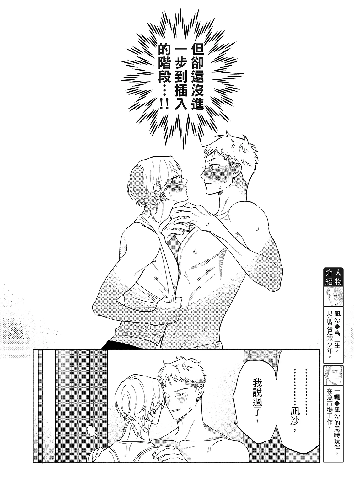 長濱To Be,or Not To Be 2nd season page 74 - yaoi hentai manga - read online free