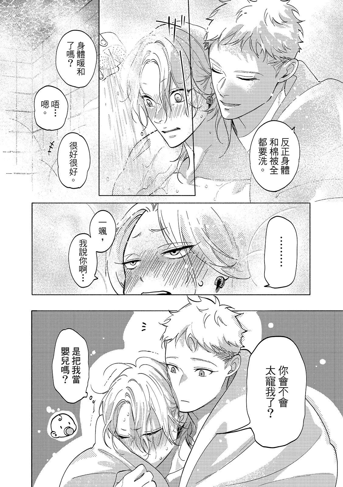 長濱To Be,or Not To Be 2nd season page 78 - yaoi hentai manga - read online free