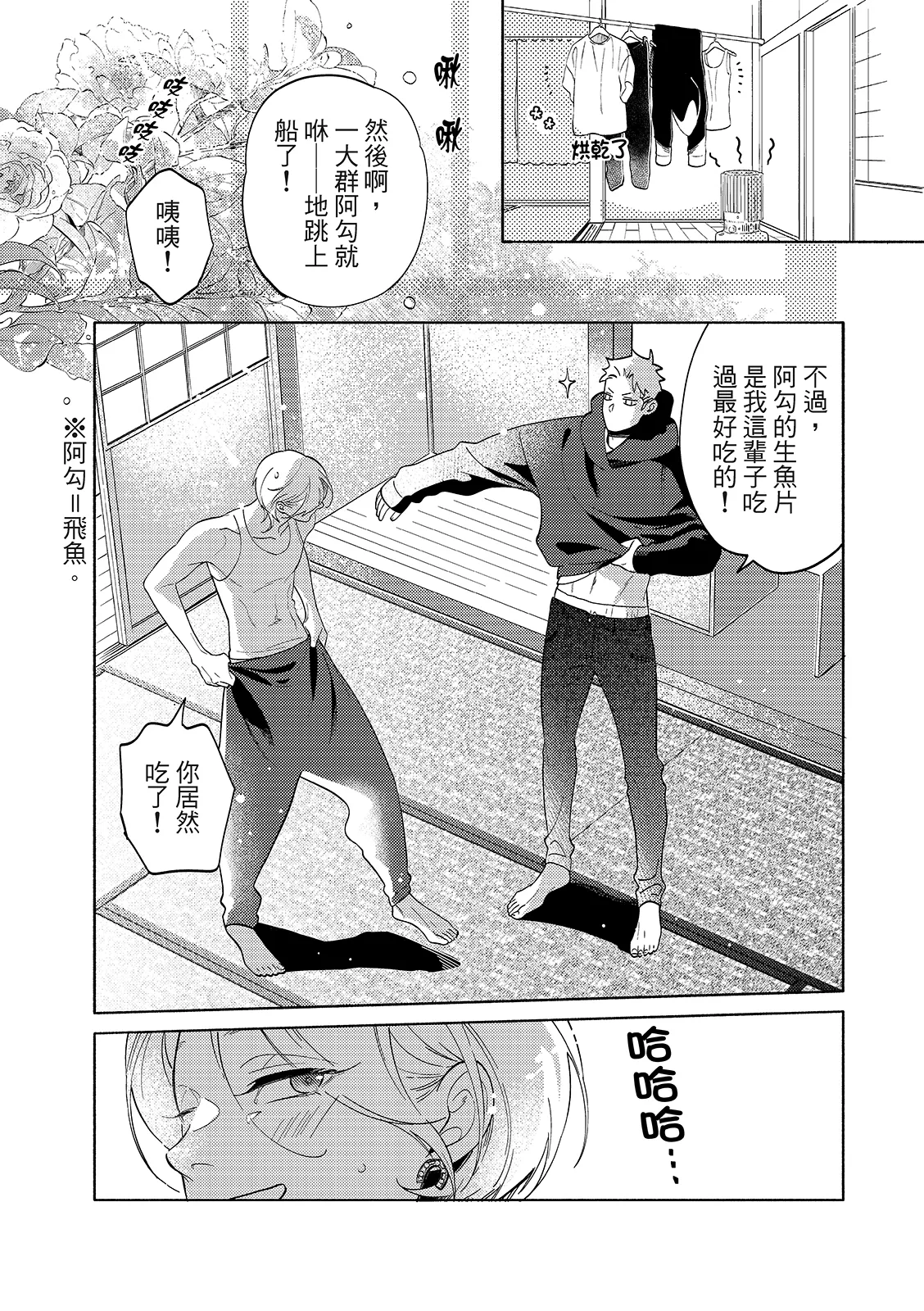 長濱To Be,or Not To Be 2nd season page 81 - yaoi hentai manga - read online free
